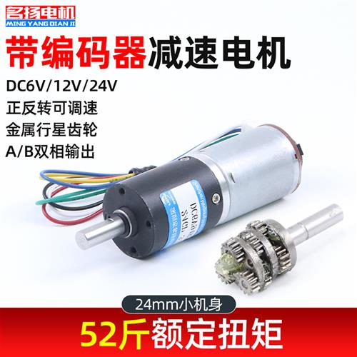 微型直流减速电机24GP-370带编码器测速码盘12v24v行星齿轮小马达