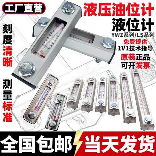 液压油箱油位液位计LS-3/5显示器YWZ-100T温度水位计油窗配件大全