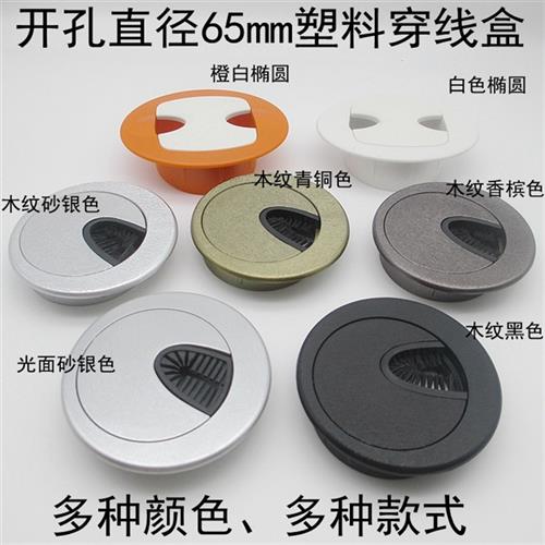 开孔65mm电脑桌办公桌穿线盒线孔盖板桌面过线盒穿线孔书桌走线盒