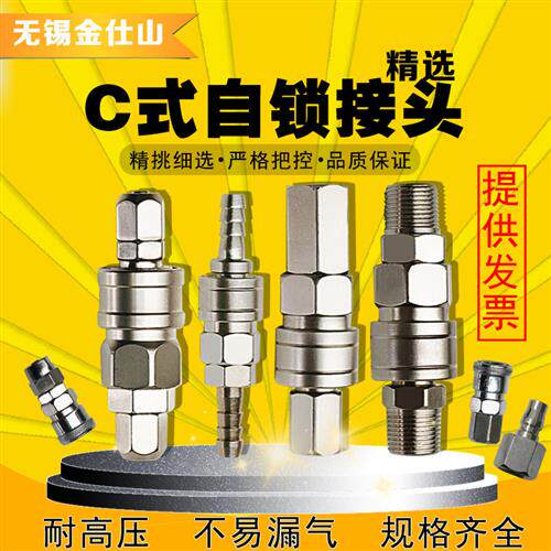 气管软管接头快速气动c式气泵空压机快插配件大全u木工s自锁公母p