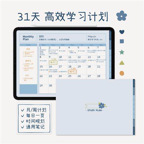 电子手账Noteshelf学习笔记计划Notability打卡自律GoodNotes模板