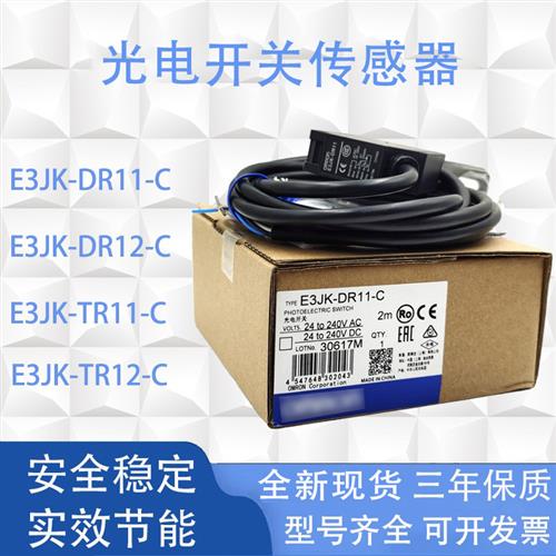 传感器E3JK-DR11-C DR12 E3JK-RR11 TRRR12 DS30M1光电开关