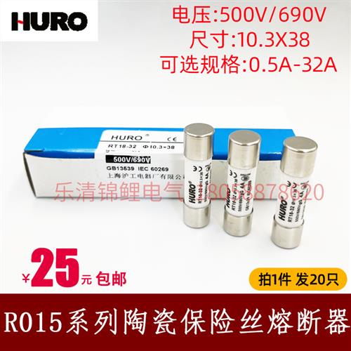 上海沪工RT18-32熔断器10*38陶瓷16芯20保险RO1 500V丝R015家用4A