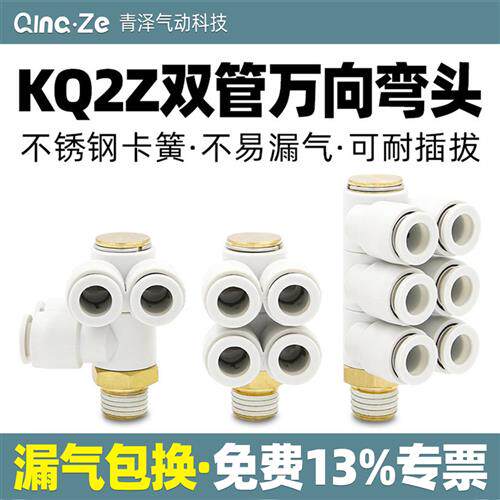 气动气管接头KQ2ZT6-02S万向6通多路KQ2ZD旋转接头4-01S 8-03S