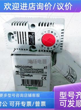 议价施耐德 NSYCCOTHC