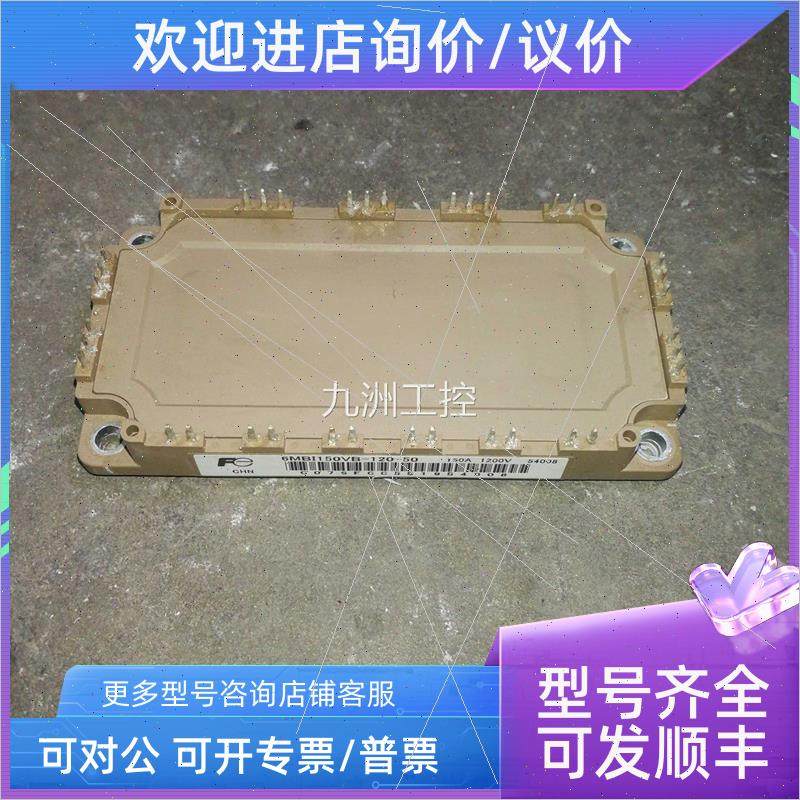 议价机6MBI150U4B-170 6MBI150UB-120-02 6MBI150VB-120-50 实议