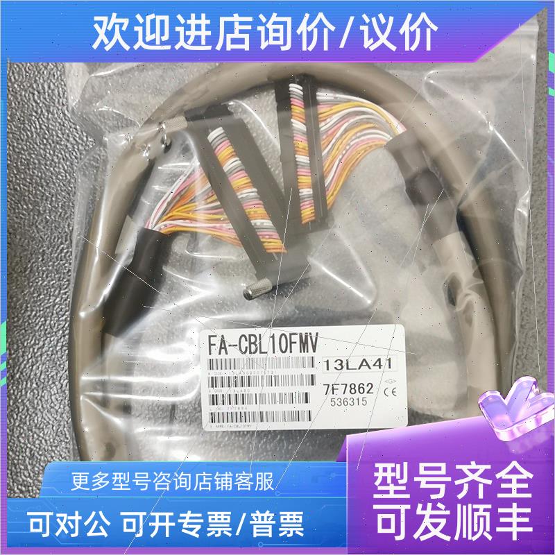 议价 替代FA-CBL05FMV/CBL10FMV/CBL15FMV/CBL20FMV 三菱PLC用电