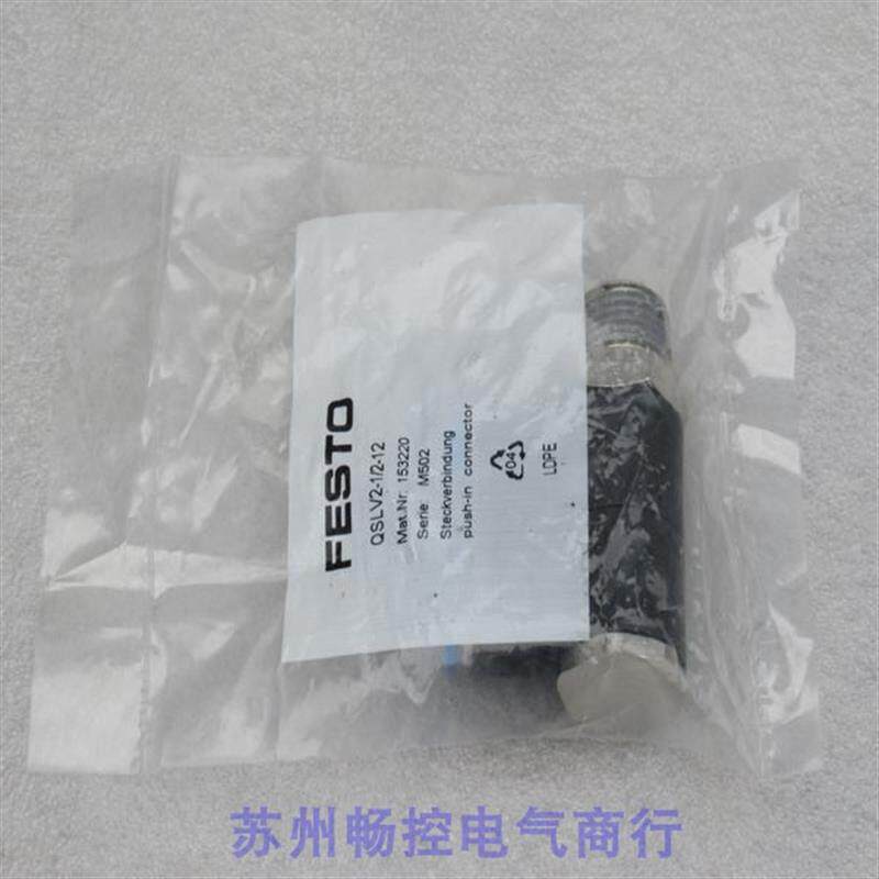 议价费斯托FESTO气接头QSLV2-1/2-12 153220
