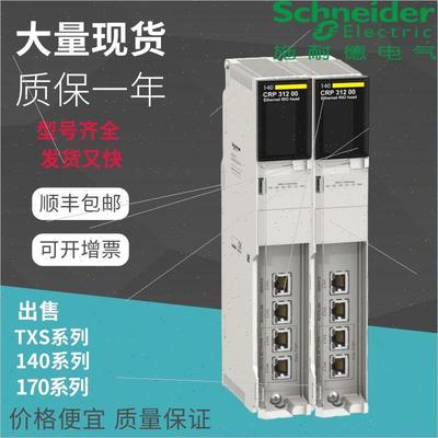 议价施耐德 140CRA31200 140CRP31200 140XCP51000 140DDI35300