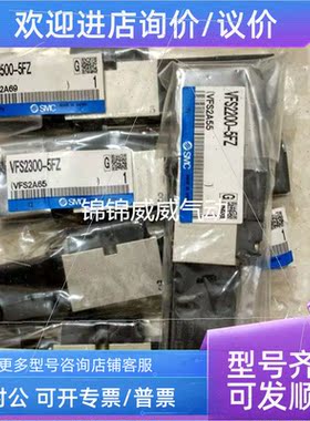 议价SMC电磁阀VFS2510-5TZB VFS2520-5DB-02 VFS2520-5EZB-02