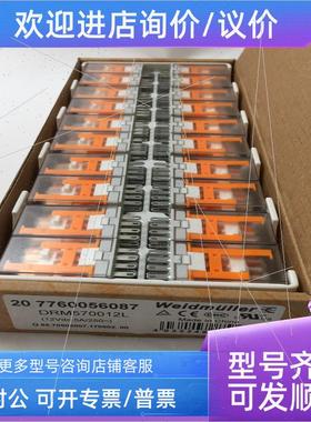 议价魏德米勒继电器中间继电器7760056087 DRM570012L DC12V