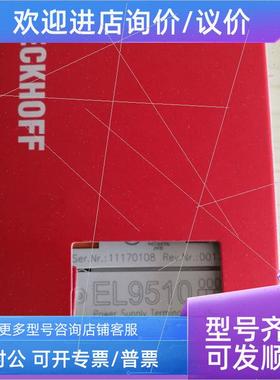 议价德国BECKHOFF倍福  EL9195 EL9400 EL9410 EL9510 EL9520  EL