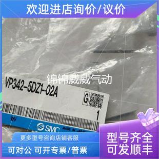 02B 5EZ1 5DZD1 X34 02A 5DZ 议价SMC电磁阀VP344 VP344