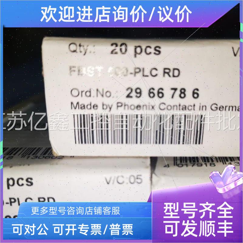 议价菲尼克斯 NO.2966786插入式跨接线FBST 500-PLC RD BU 50CM