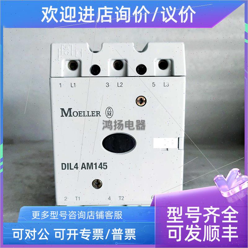 议价MOELLER DIL4 AM145  110V  220V  380V