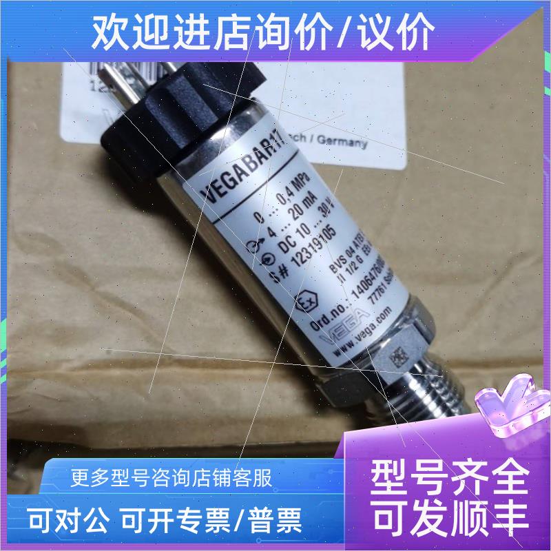议价VEGABAR17 1406476/003 VEGA压力传器议议
