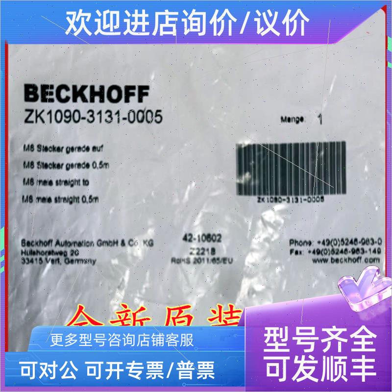 议价BECKOFF倍福 ZS2000-2210  ZK1090-3131-0005  线缆电缆