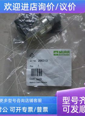 议价 24VAC/DC 296313 穆尔 MURR 电磁阀插头