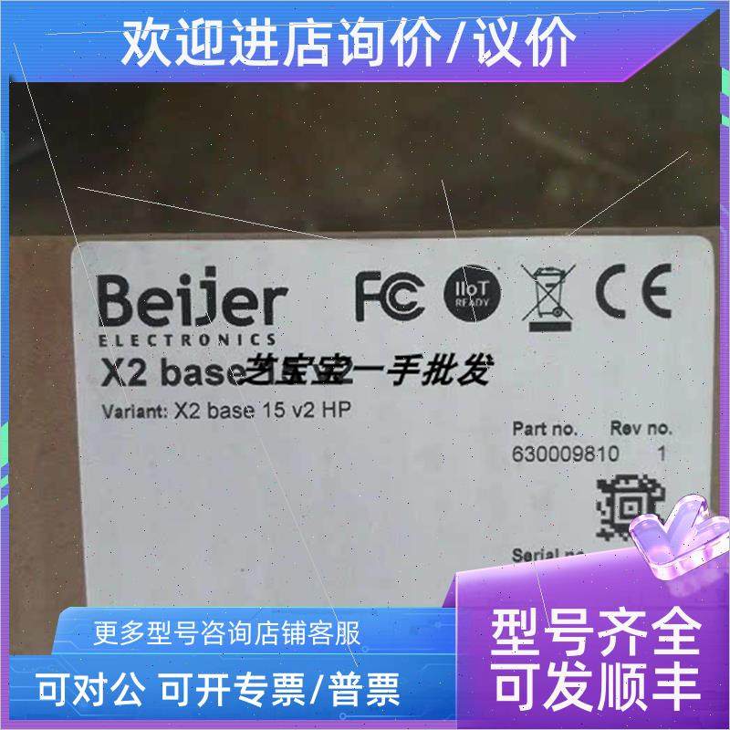 议价X2 BASE 15 V2 Beijer北尔触控屏幕