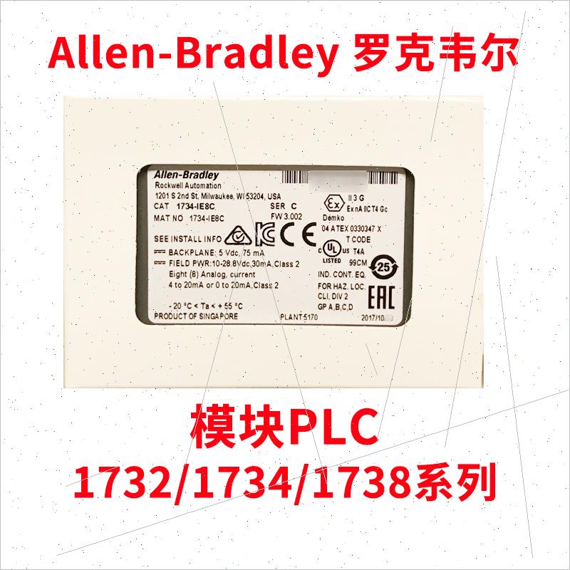 议价AB罗克韦尔工控PLC模块1732E-OB8M8SR  -IB12X0BV2
