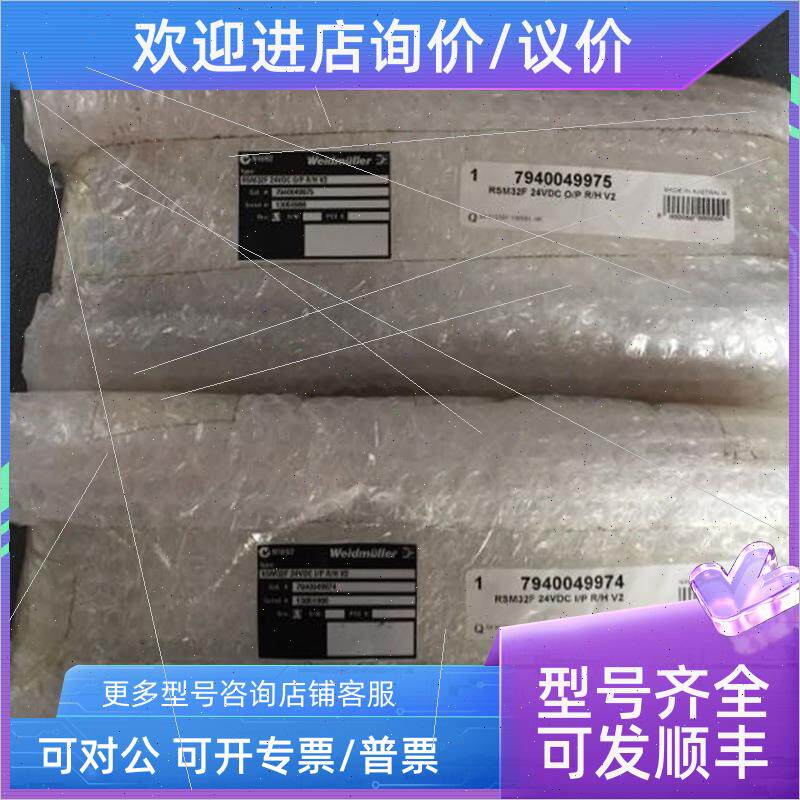议价 RSM32F 24VDC&nbsp;I/P R/H V2&nbsp;7940049974 魏德米勒