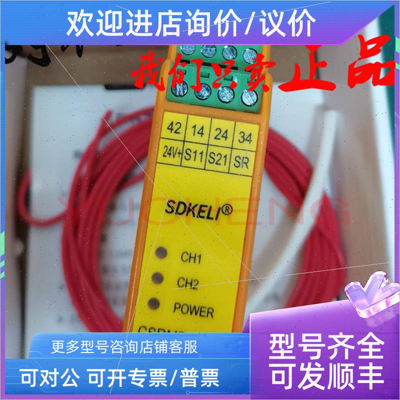 议价科力SDKELI安全继电器CSRMB-3A1BCSRMD-3A1B/CSRMA-3A1B
