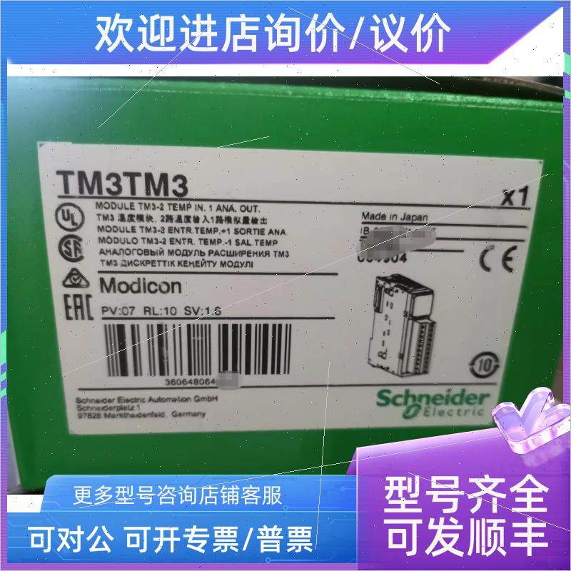 议价施耐德模块TM2AMM6HT/TM3TM3,