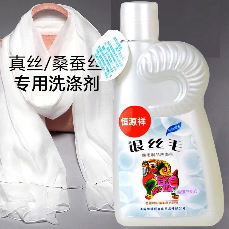 恒源祥真丝洗衣液桑蚕丝洗涤剂羊毛羊绒衫大衣专用丝绸清洗剂中性