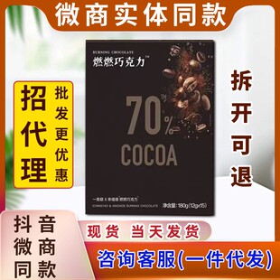 官方正品一青窈燃燃巧克力新品幸禧德黑白科技静燃片微商同款