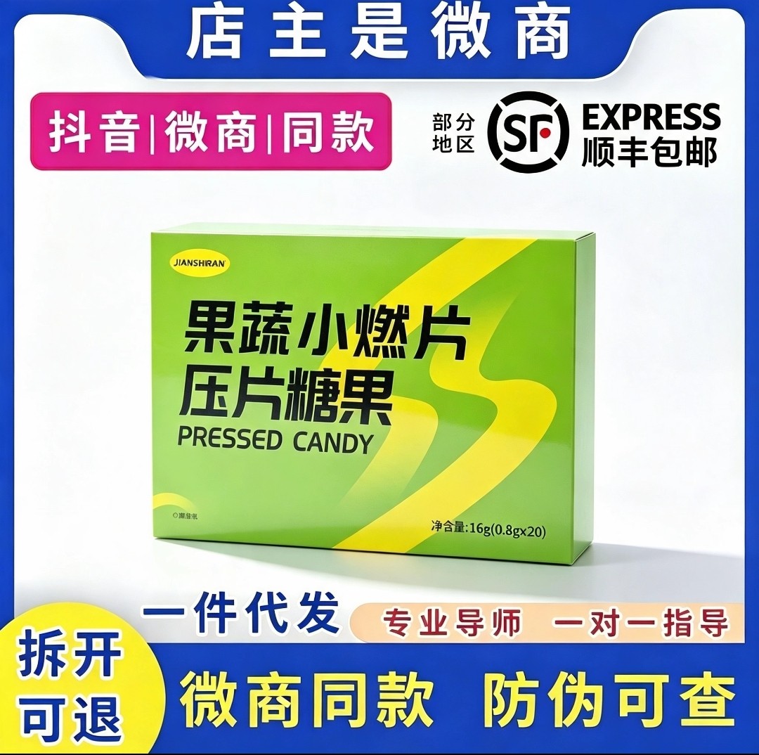 官方正品减仕燃果蔬压片糖果