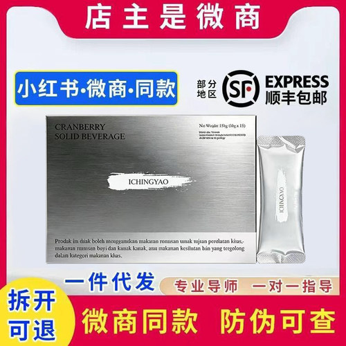 一青窈官方正品蔓越莓固体饮料