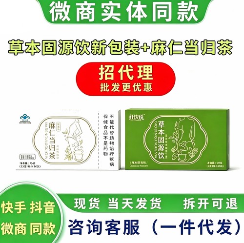 纤饮悦草本固源饮麻仁当归茶组合