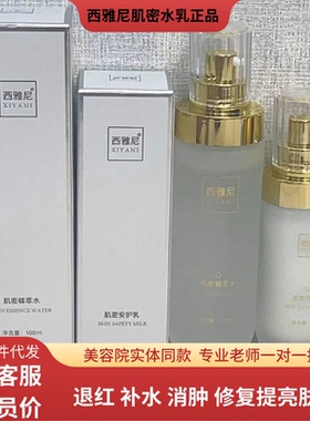 西雅尼水乳微商实体同款