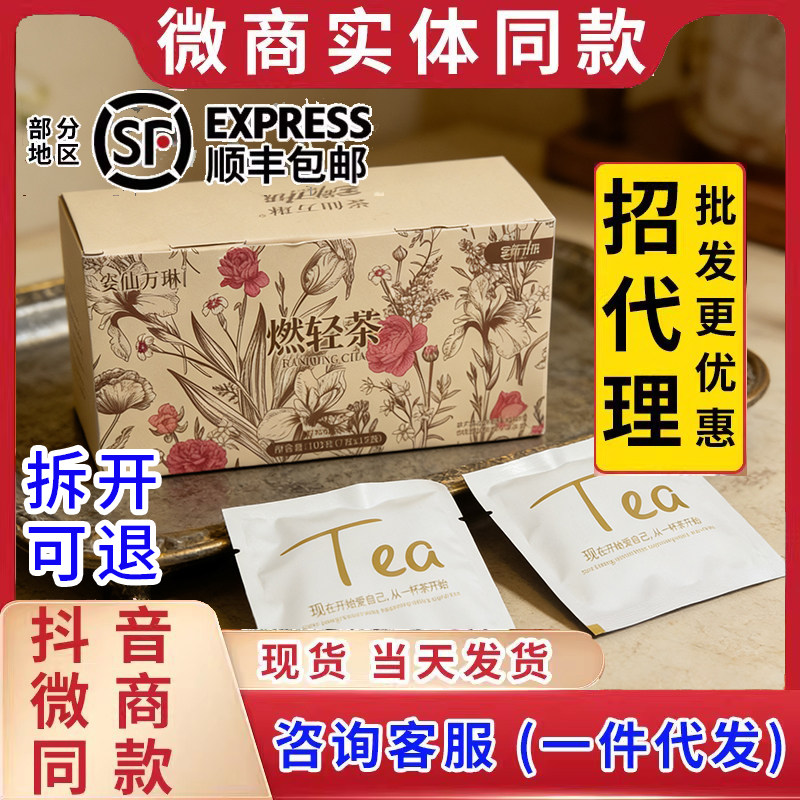【官方正品】微商同款姿仙万琳燃轻茶决明子百合火麻仁袋泡茶泡