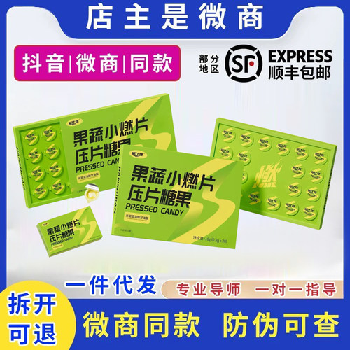 官方正品减仕燃果蔬压片糖果