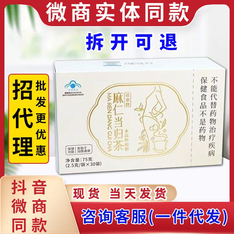 纤饮悦草本固源饮瑶寨牌麻仁当归茶(新品加强版)快手抖音微商同款