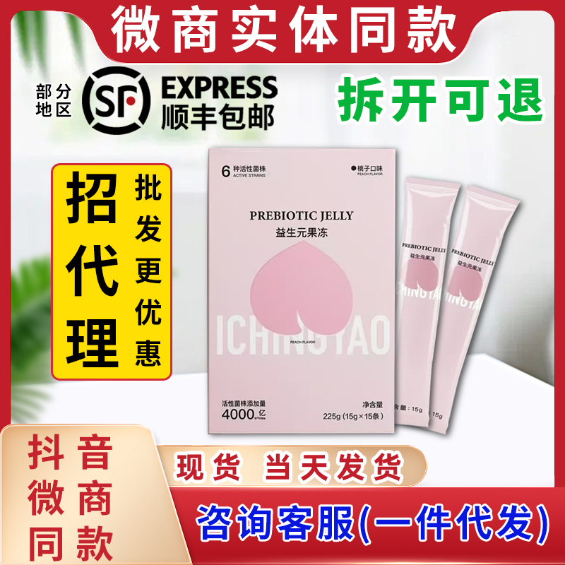 一青窈新款益生元果冻桃子口味正品包邮微商同款
