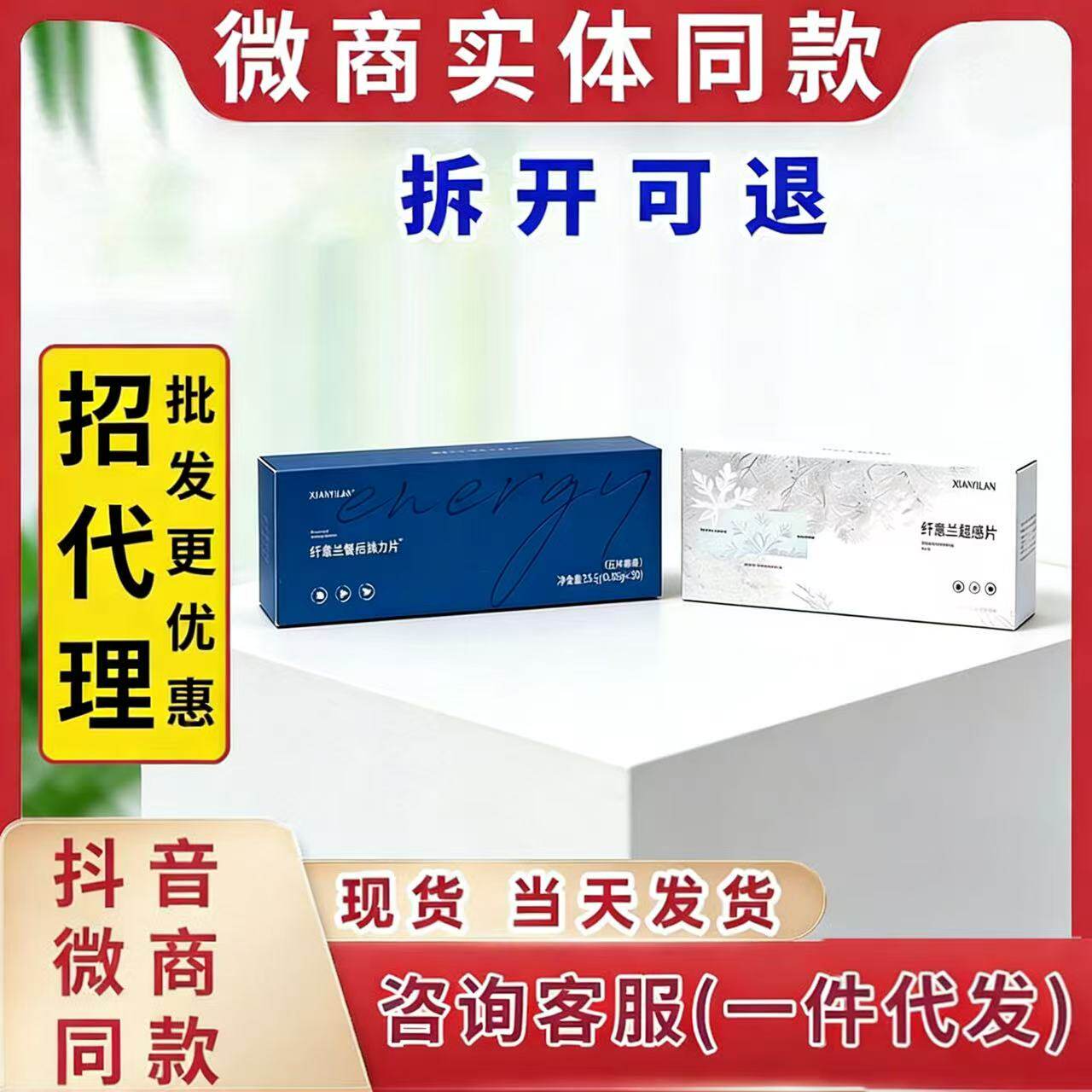 微商小红书同款正品纤薏兰餐后燃力片超感片压片糖果小蓝糖