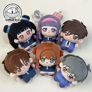 谷物研究社x寿司欢茄酱百变小樱同人系列10cm棉花娃娃努努体 现货