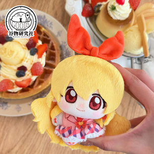 现货 | 谷物研究社 偶像活动星宫莓同人属性棉花娃娃周边玩偶