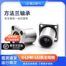 嘉立创FA直线方法兰轴承LMK68 13 16 20 25 30 35 40 50 60UU螺纹