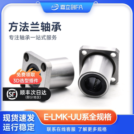 嘉立创FA直线方法兰轴承LMK68 13 16 20 25 30 35 40 50 60UU螺纹