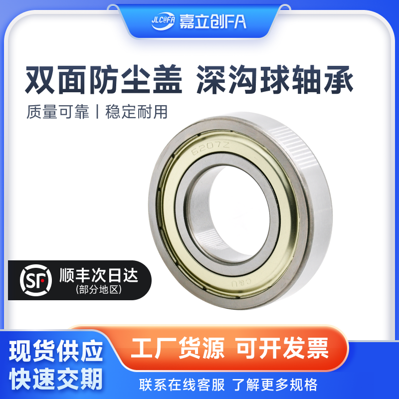 深沟球轴承人本金属双盖