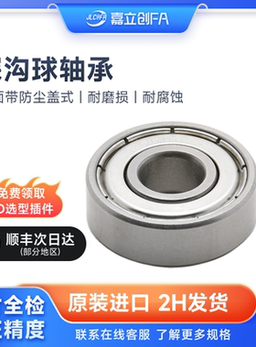 嘉立创FA6000轴承型号大全6021滚珠内径688zz695zz深沟球20mm620