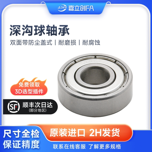 嘉立创FA6000轴承型号大全6021滚珠内径688zz695zz深沟球20mm620