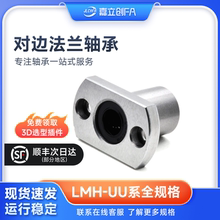 嘉立创FA直线双切边法兰轴承LMH6 8 10 12 13 16 30 35 40 60UU50