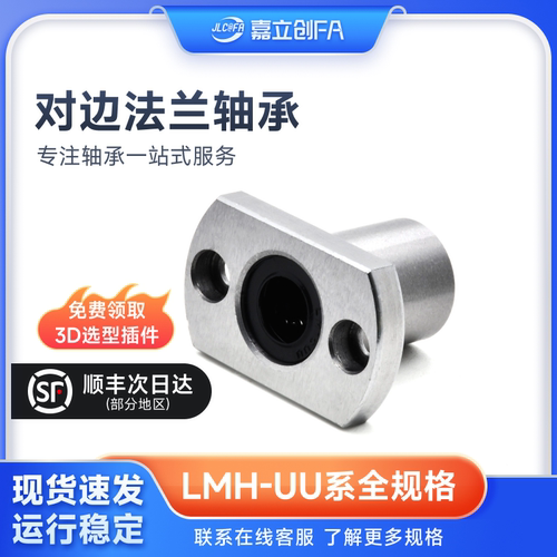 嘉立创FA精密直线轴承