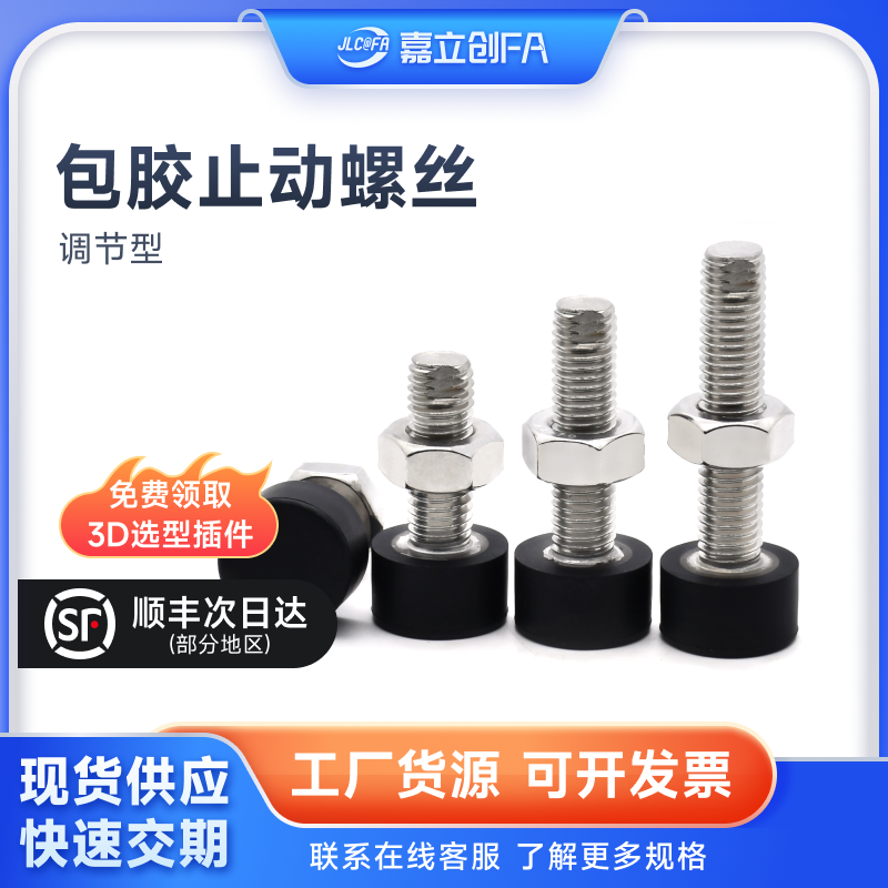 嘉立创FA橡胶缓冲止动螺栓挡块不锈钢防撞UNST带扁位TDD01粗牙304