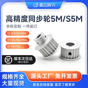 嘉立创FA 3M150齿XL加工HTPA 8M同步轮5M铝S5M带轮EBJ21套装 T10