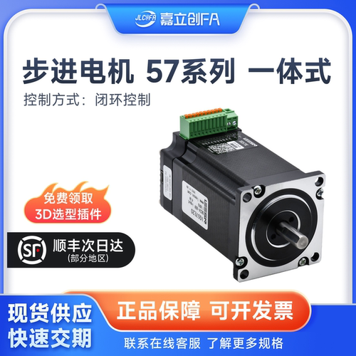 立三机电步进电机一体式IG57E20
